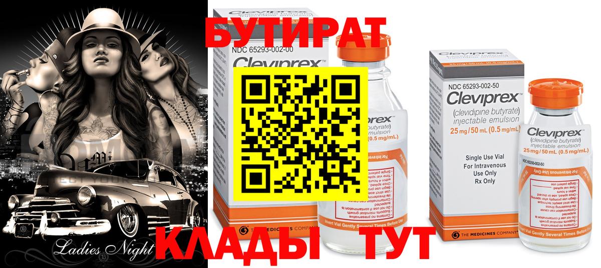 Бутират Butirat  Вход с VPN  Сергиев Посад 