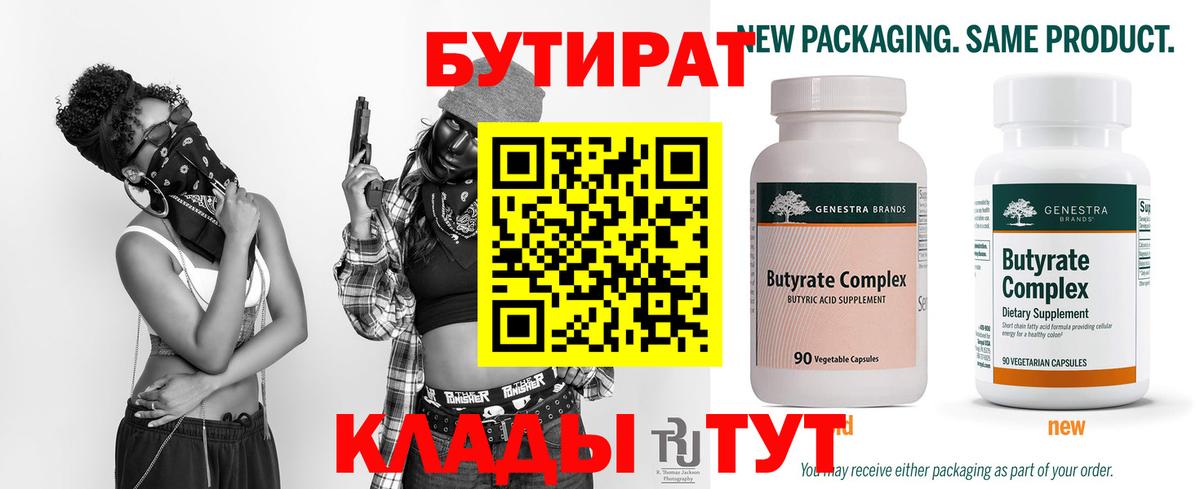 БУТИРАТ бутандиол Сергиев Посад