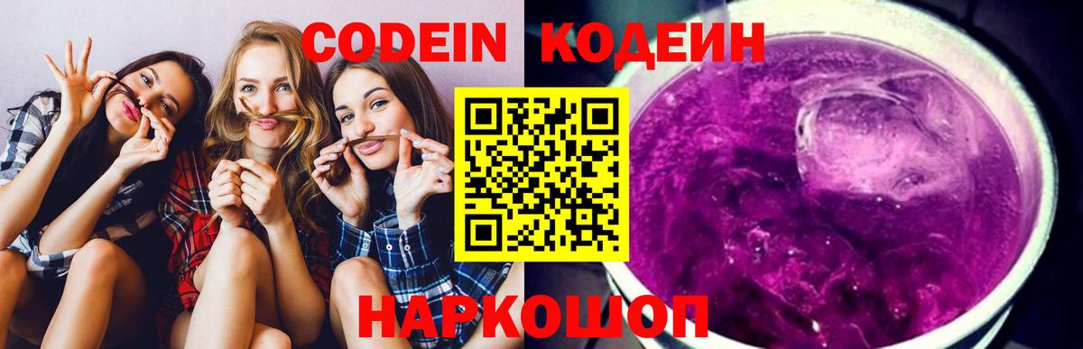 Сергиев Посад  Codein напиток Lean (лин)  Вход с VPN  Codein напиток Lean (лин) 