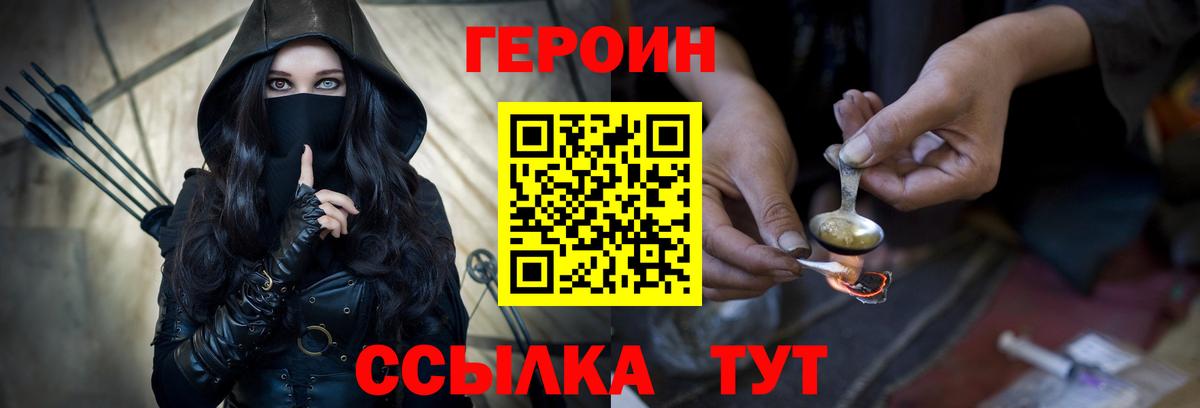 Героин хмурый Сергиев Посад