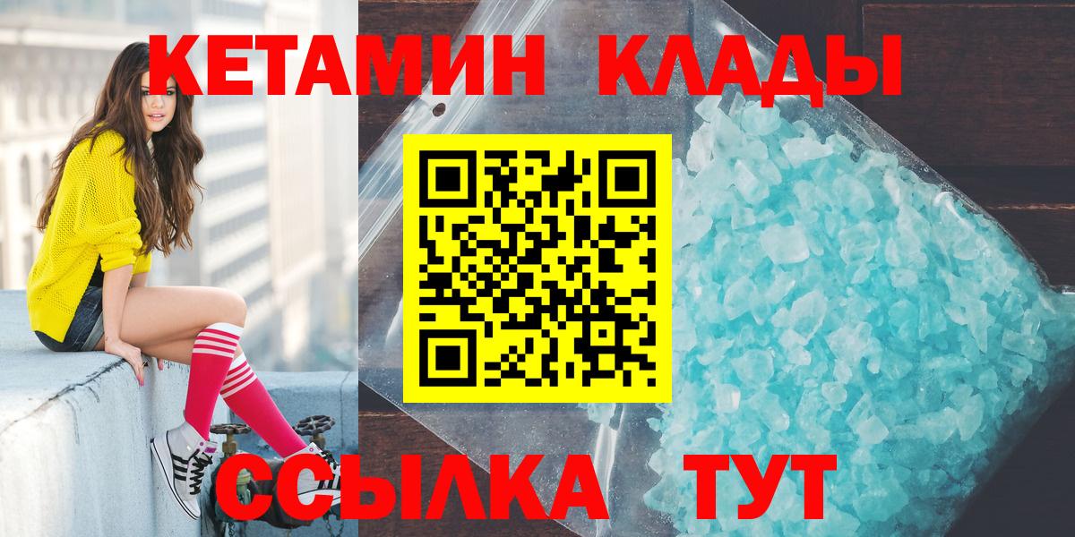 КЕТАМИН VHQ Сергиев Посад