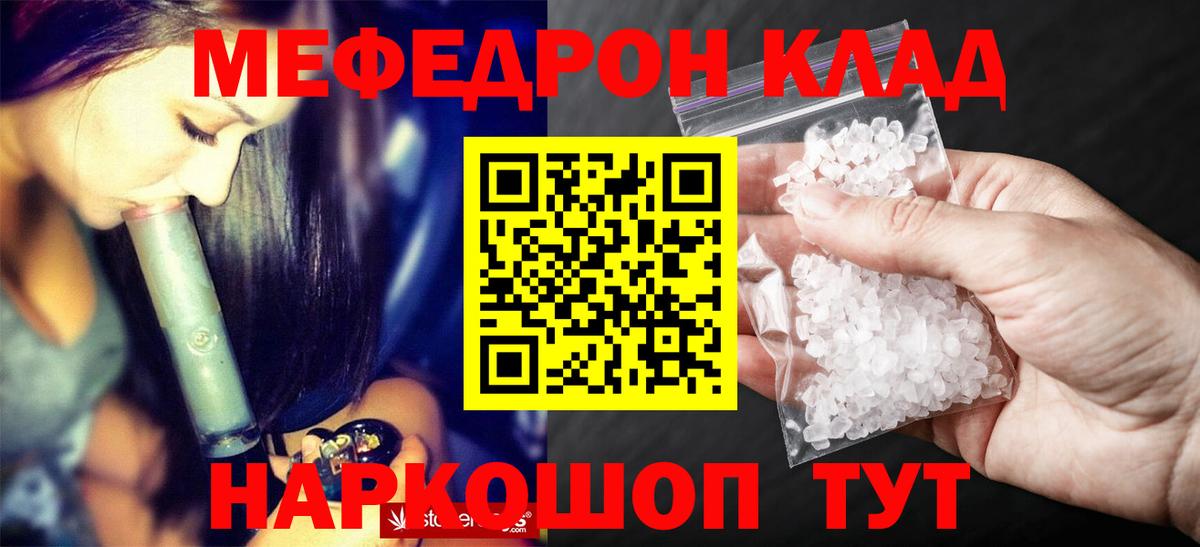 Меф мяу мяу мука Сергиев Посад