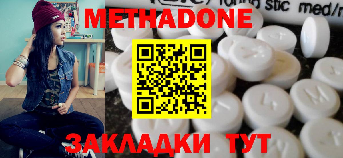МЕТАДОН VHQ  Вход с VPN  Сергиев Посад  МЕТАДОН мёд 